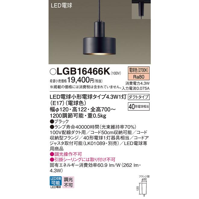 在庫品 LGB16466K パナソニック 40形 コンパクト プラグタイプコード吊ペンダント LED電球色 ブラック_1