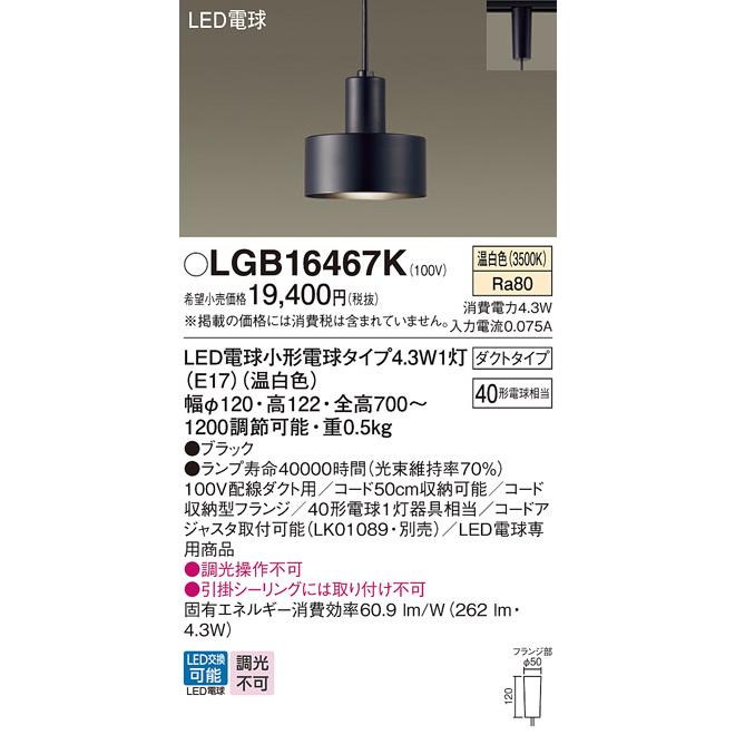 在庫品 LGB16467K パナソニック 40形 コンパクト プラグタイプコード吊ペンダント LED温白色 ブラック_1