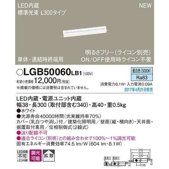 パナソニック スタンダードタイプL300ラインベースライト[LED昼白色][調光可能]LGB50060LB1｜terukuni