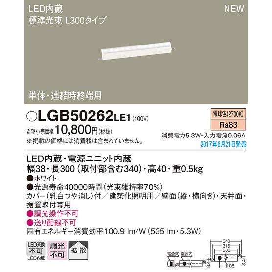 Panasonic（パナソニック） 在庫品 LGB50262LE1 スタンダードタイプ
