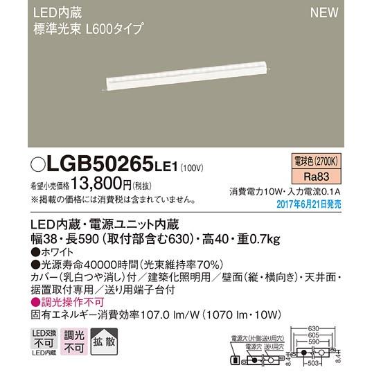 パナソニック スタンダードタイプL600ラインベースライト[LED電球色]LGB50265LE1｜terukuni