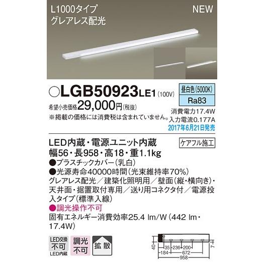 衝撃特価 パナソニックグレアレス配光 電源投入タイプL1000スリムライン照明[LED昼白色]LGB50923LE1 ベースライト