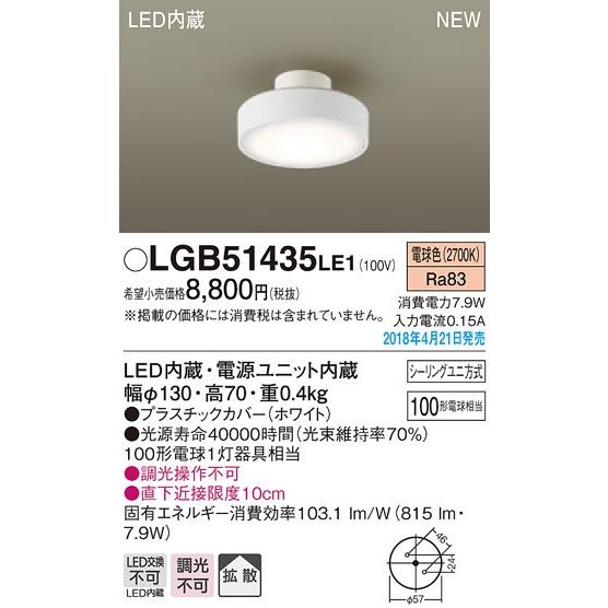 パナソニック 小型LEDシーリングライト[電球色][100形電球相当][プラスチックカバー ホワイト]LGB51435LE1｜terukuni