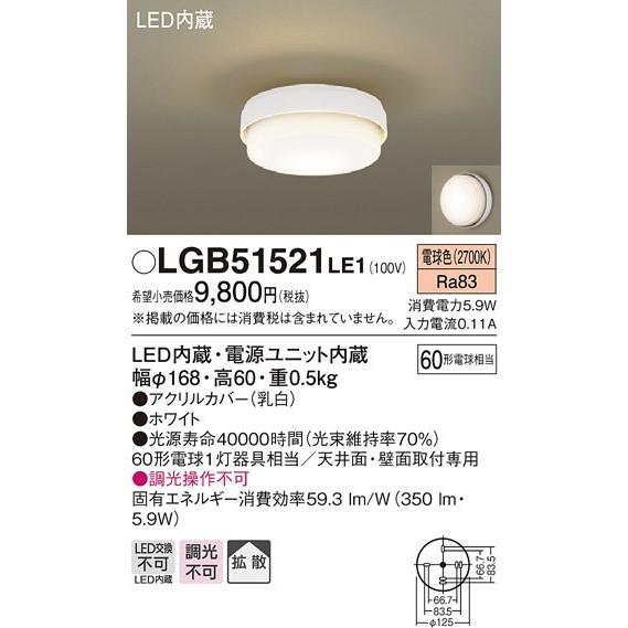 Panasonic（パナソニック） LGB51521LE1 小型シーリングライト [LED