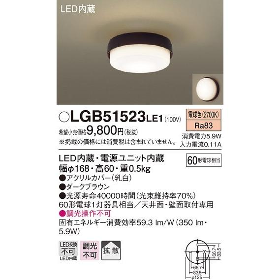 パナソニック 小型シーリングライト[LED電球色]LGB51523LE1｜terukuni