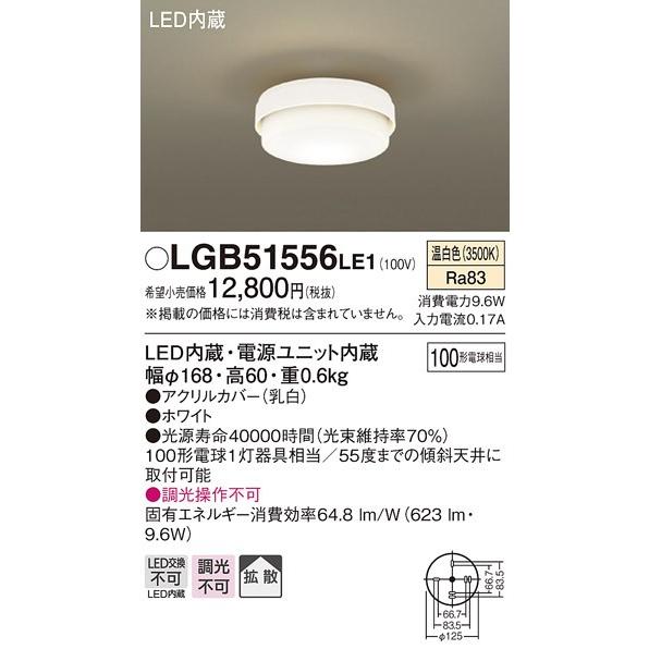 LGB51556LE1 パナソニック 100形相当　小型シーリングライト　[LED温白色] | Panasonic