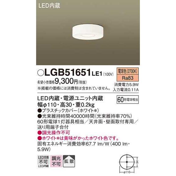 在庫品 LGB51651LE1 パナソニック 60形相当 拡散 ダウンシーリング