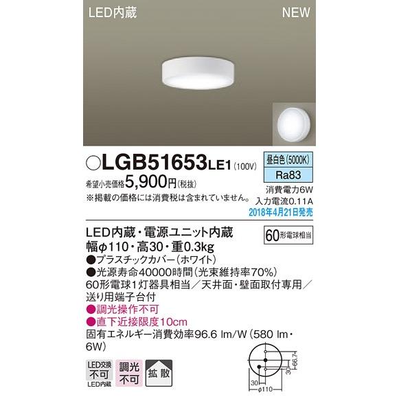 パナソニック 小型LEDシーリングライト[昼白色]LGB51653LE1｜terukuni
