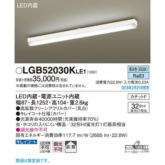 パナソニック　ベースライト　LGB52030 LE1 Panasonic（パナソニック） LGB52030KLE1 LEDキッチンベースライト [昼