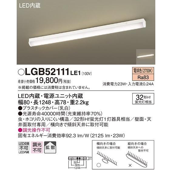 パナソニック Hf32形多目的シーリングライト[LED電球色][32形Hf蛍光灯相当][プラスチックカバー 乳白][傾斜天井に取付可能]LGB52111LE1｜terukuni