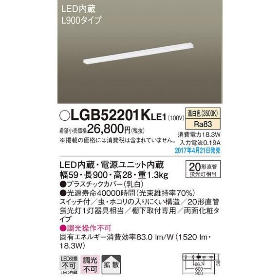 パナソニック L900タイプスイッチ付キッチン手元灯[LED温白色][棚下取付専用型]LGB52201KLE1｜terukuni