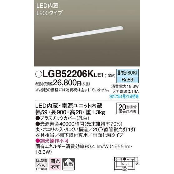 Panasonic（パナソニック） LGB52206KLE1 L900タイプ キッチン手元灯 