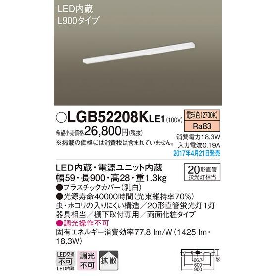 パナソニック L900タイプキッチン手元灯[LED電球色][棚下取付専用型]LGB52208KLE1｜terukuni