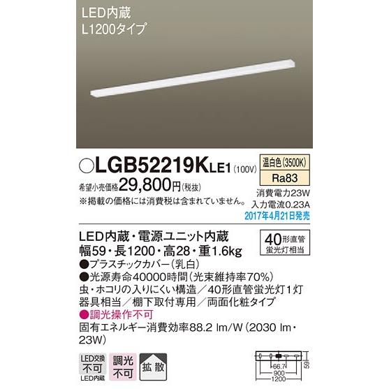 パナソニック L1200タイプキッチン手元灯[LED温白色][棚下取付専用型]LGB52219KLE1｜terukuni