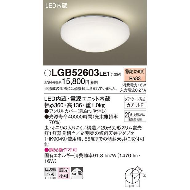 あすつく パナソニック工事不要タイプ小型シーリングライト Led電球色 20形丸形スリム蛍光灯相当 Lgb52603le1 Lgb52603le1 てるくにでんき 通販 Yahoo ショッピング