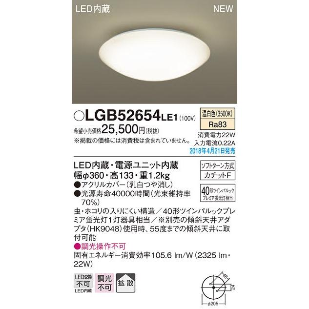 パナソニック 小型LEDシーリングライト[温白色][40形ツインパルックプレミア蛍光灯相当]LGB52654LE1｜terukuni