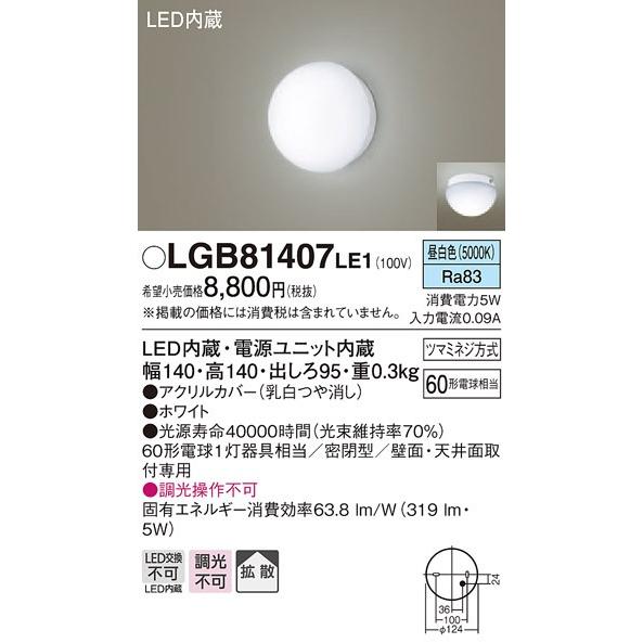 Panasonic（パナソニック） 在庫品 LGB81407LE1 小型シーリングライト