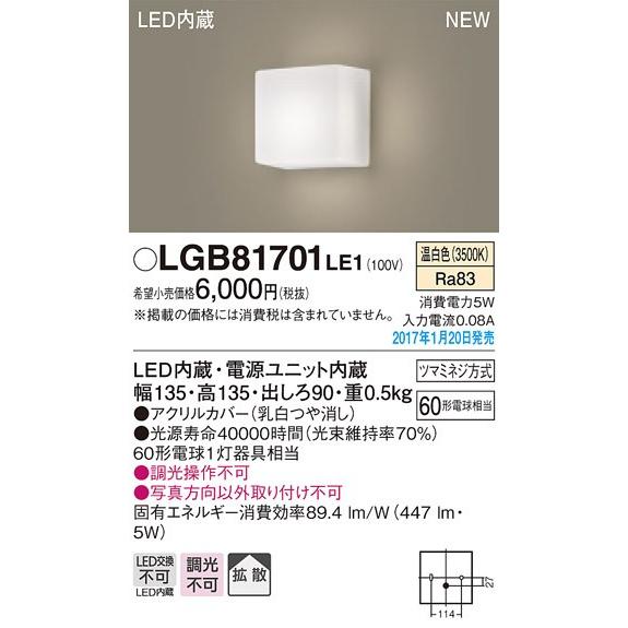 Panasonic（パナソニック） 在庫品 LGB81701LE1 ブラケットライト [LED