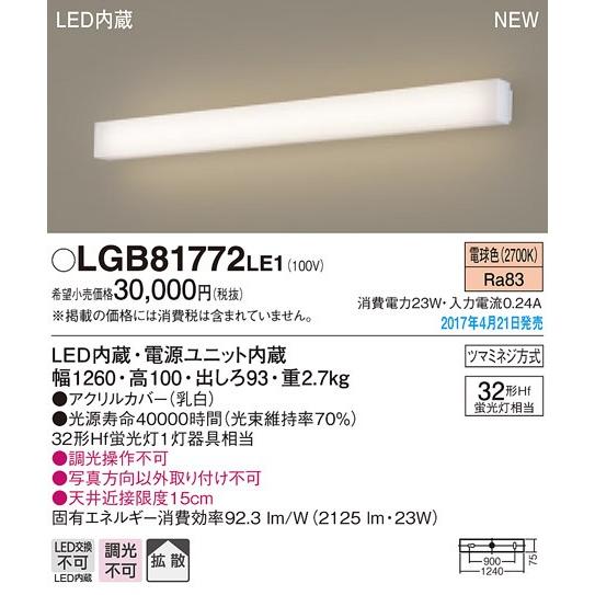 Panasonic（パナソニック） LGB81772LE1 長手配光 ブラケットライト