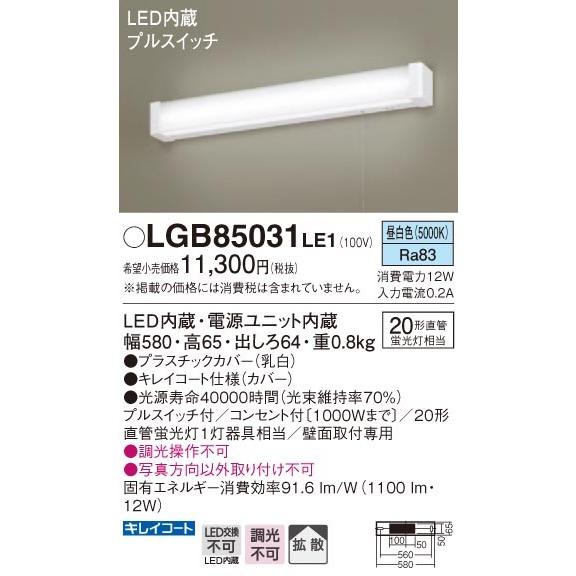 Panasonic（パナソニック） LGB85031LE1 多目的 ブラケットライト [LED