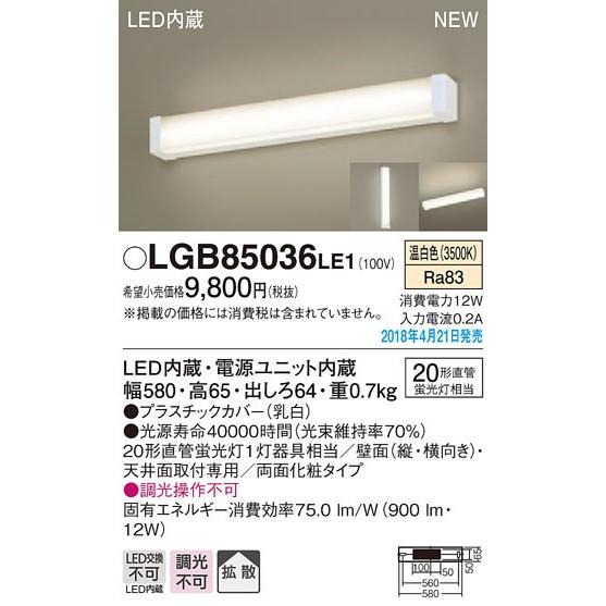 LGB85036LE1 パナソニック LED手元灯 [温白色][20形直管蛍光灯相当