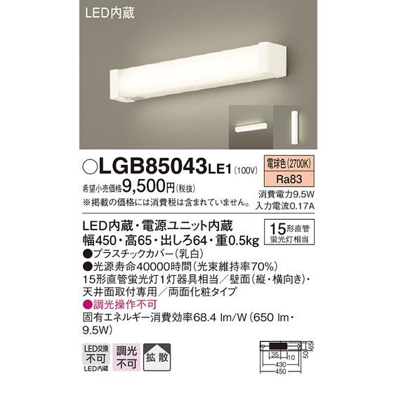 Panasonic（パナソニック） 在庫品 LGB85043LE1 FL15形 多目的
