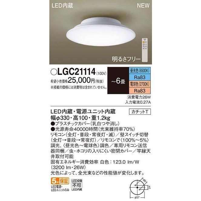 Panasonic（パナソニック） 在庫品 LGC21114 LEDシーリングライト