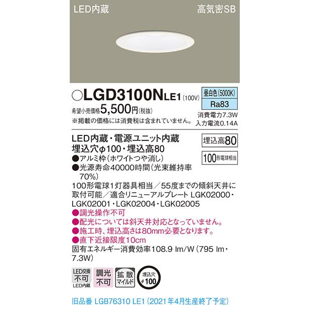 パナソニック 埋込穴φ100 LEDベースダウンライト[昼白色][拡散][100形