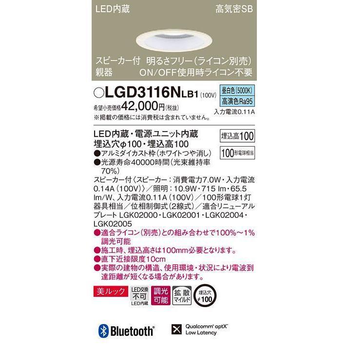※専用※　パナソニック スピーカー内蔵ダウンライト LGD1116VLB子機2台 Panasonic ダウンライト LGD1116VLB1 | 商品紹介 | 照明器具の通信販売