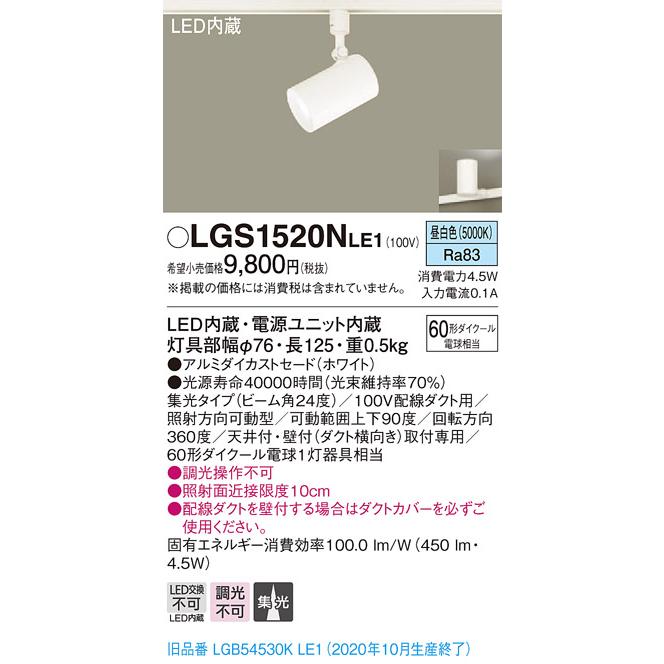 ライト・照明 【10台セット】【2020年製】 Panasonic LEDスポットライト