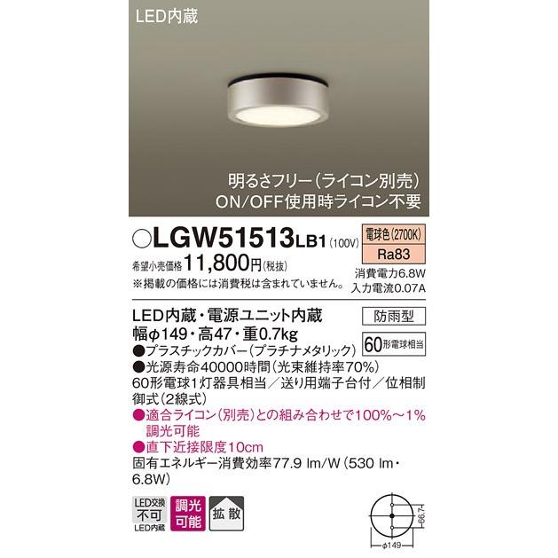 あすつく パナソニック明るさフリーLEDエクステリアライト[電球色][プラチナメタリック]LGW51513LB1