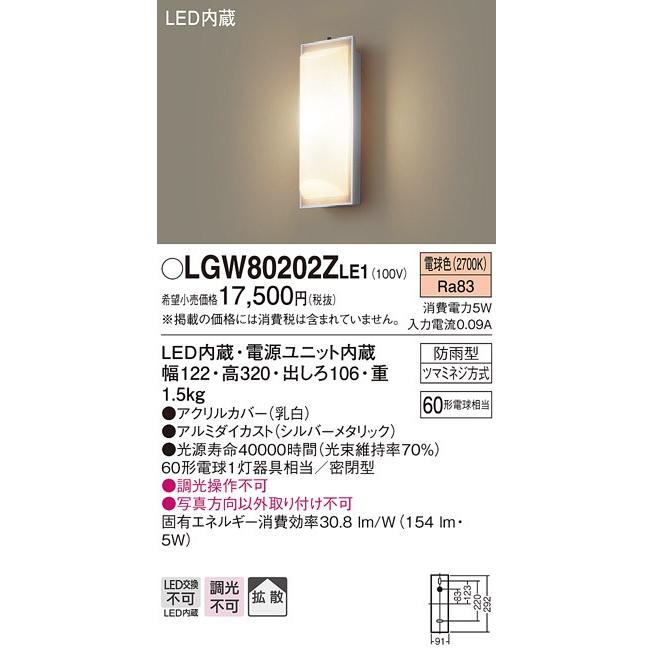 パナソニック 40形アウトドアポーチライト[LED電球色][シルバーメタリック]LGW80202ZLE1
