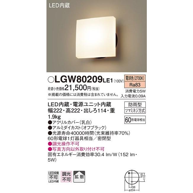 パナソニック 40形アウトドアポーチライト[LED電球色][オフブラック]LGW80209LE1
