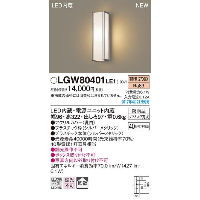 パナソニック 40形アウトドアポーチライト[LED電球色][シルバーメタリック]LGW80401LE1｜terukuni