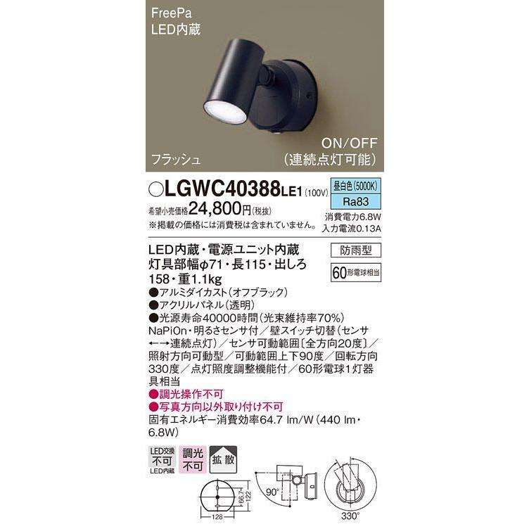 Panasonic（パナソニック） LGWC40388LE1 屋外用LEDスポットライト