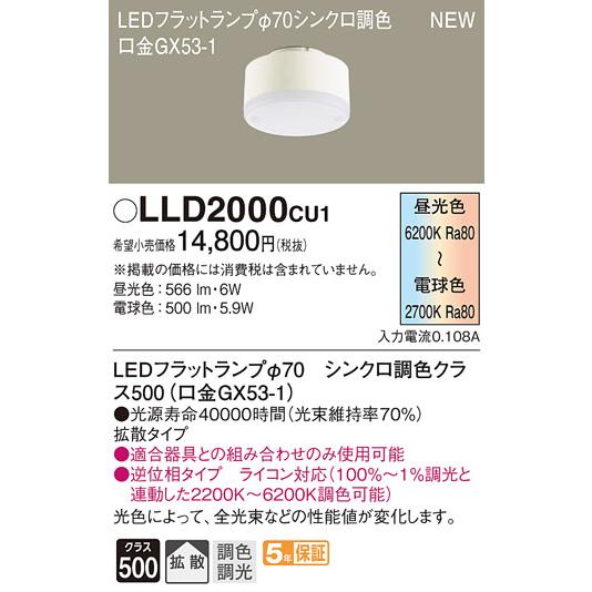 Panasonic（パナソニック） 在庫品 LLD2000CU1 LEDフラットランプ[φ70