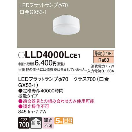 LLD4000LCE1 パナソニック クラス700(100形相当) LEDフラット LLD4000LCE1 パナソニック クラス700(100形相当) LEDフラット