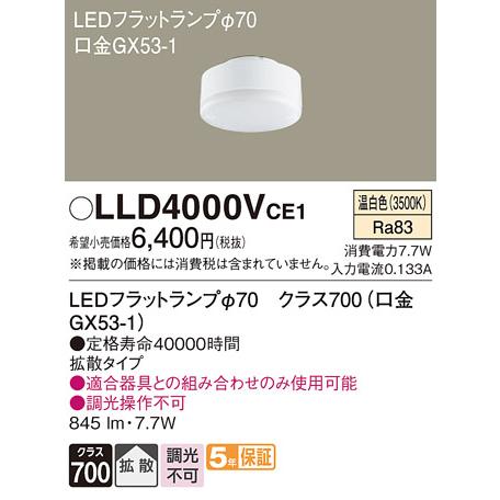 専用になります。LLD4000Vcs1 LEDフラットランプ LLD4000V | 照明器具検索 | 照明器具 | Panasonic
