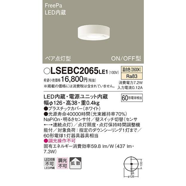 LSEBC2065LE1 パナソニック 60形　拡散　人感センサ付ダウンシーリング　[LED温白色]