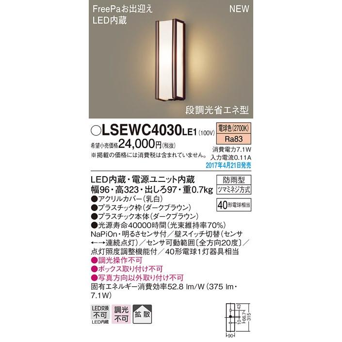 Panasonic パナソニック FreePa お出迎え人感センサ付アウトドア Panasonic パナソニック FreePa お出迎え人感センサ付アウトドア