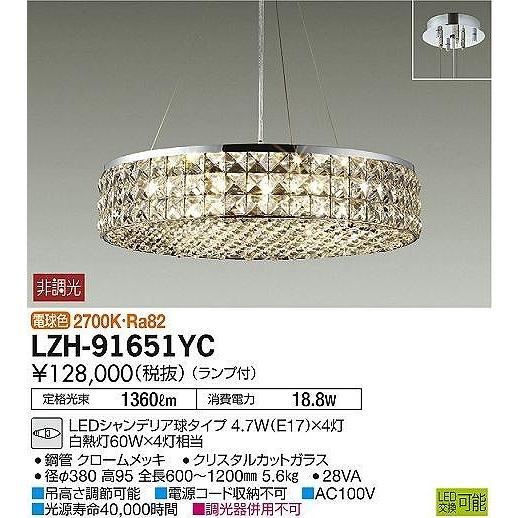 DAIKO クリスタルカットガラスワイヤー吊シャンデリア[LED電球色]LZH-91651YC