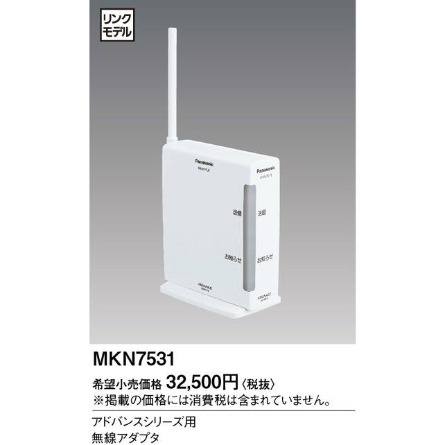 パナソニック アドバンスシリーズ用無線アダプタMKN7531 : mkn7531 