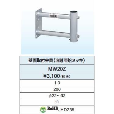 DXアンテナ 壁面取付金具（溶融亜鉛メッキ）MW20Z｜terukuni