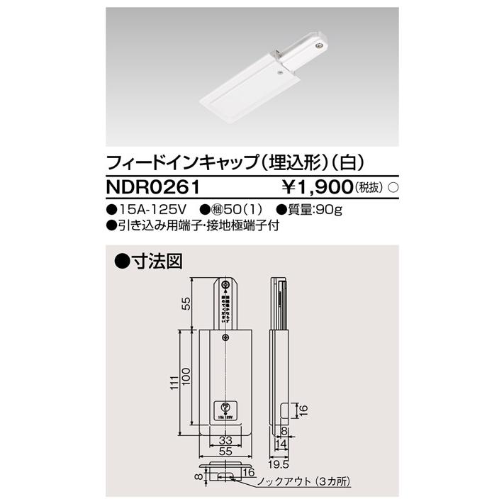 卓越 東芝ライテック ライティングレールVI形 I形ジョインタ シルバー用 NDR0238 S 東芝 L形ジョインタ VI形 引き込み用端子・接地極端子付 白 NDR0234