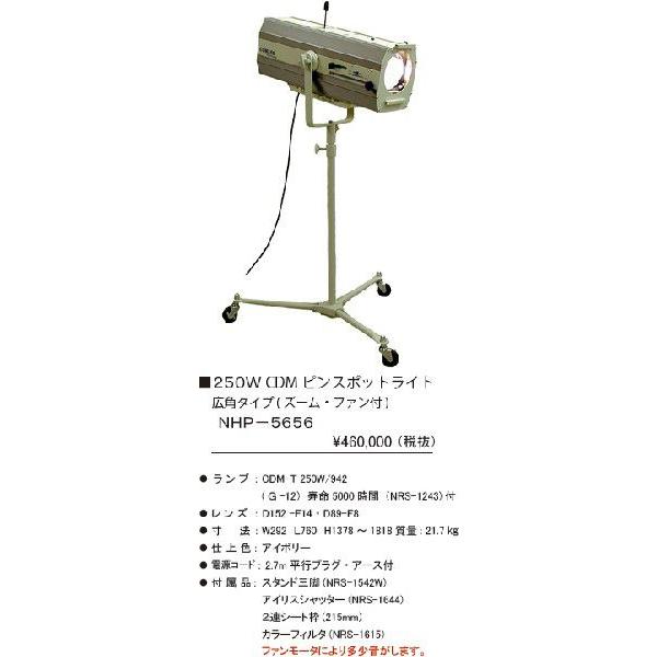 NHP-5656 株式会社 日照 ECO-Cerax スタンド式ピンスポットライト 広角