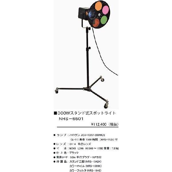 施設照明スタンド式スポットライト300wタイプnhs 6501 Archangelbrow Com