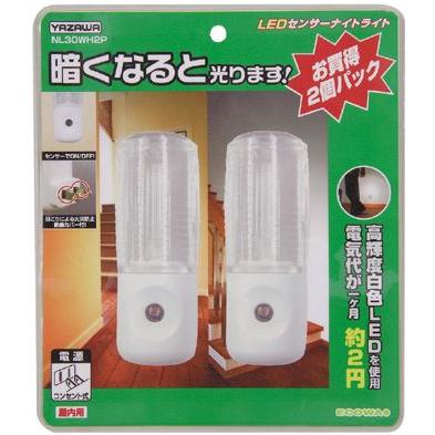 NL30WH2P ヤザワ 2個セット 明暗センサーLED ナイトライト [LED白色