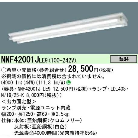 NNF42001JLE9 パナソニック LDO40×2富士型 天井直付型 40形 直管LED