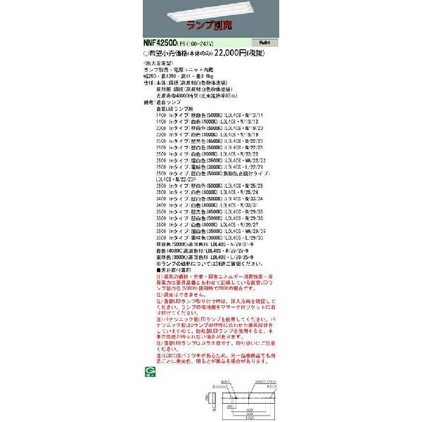 NNF42500LE9 パナソニック EVERLEDS エバーレッズ 出力固定型 スリムベース型器具 [40形2灯用][ランプ付属]