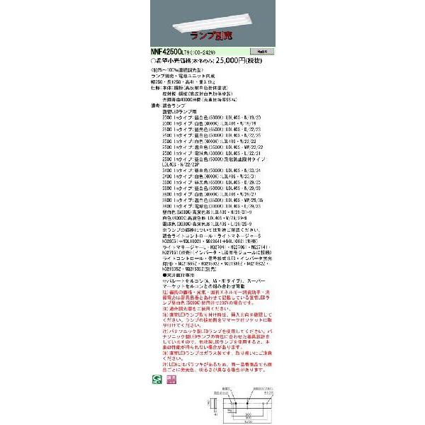Panasonic - NNF42500LT9 パナソニック EVERLEDS エバーレッズ 定格最終生産物 調光型 か細い軍事基地型手道具 [40形2灯用][[照明ランプ属する] 照明、電球-ベースライト-家具、インテリア